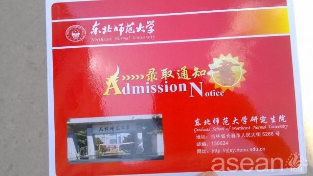 东北师范大学录取通知书图片