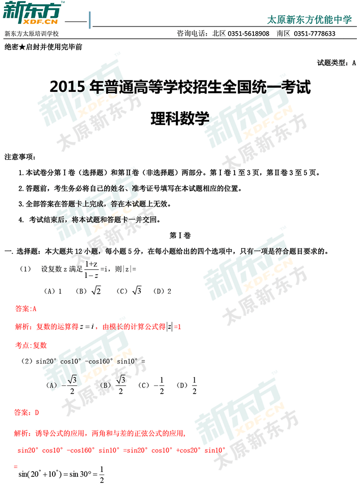 最新或2022（历届）年山西高考数学理科试卷答案考点分析