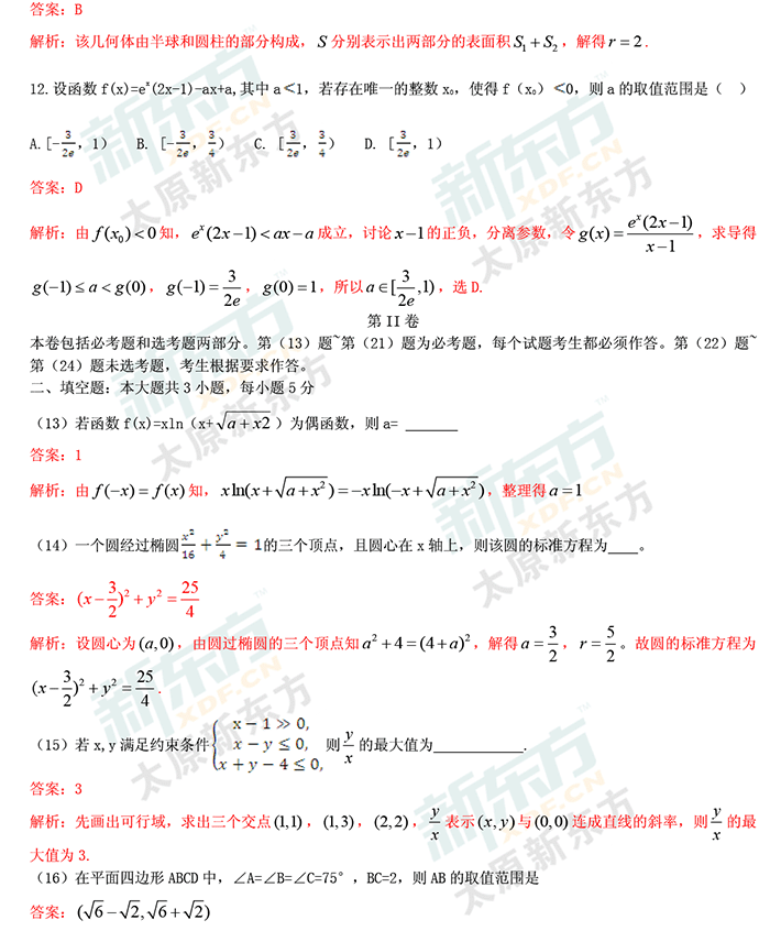 最新或2022（历届）年山西高考数学理科试卷答案考点分析