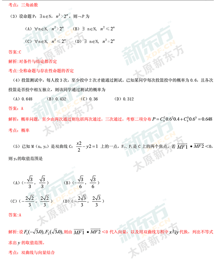 最新或2022（历届）年山西高考数学理科试卷答案考点分析