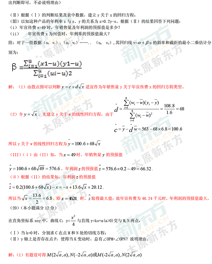 最新或2022（历届）年山西高考数学理科试卷答案考点分析