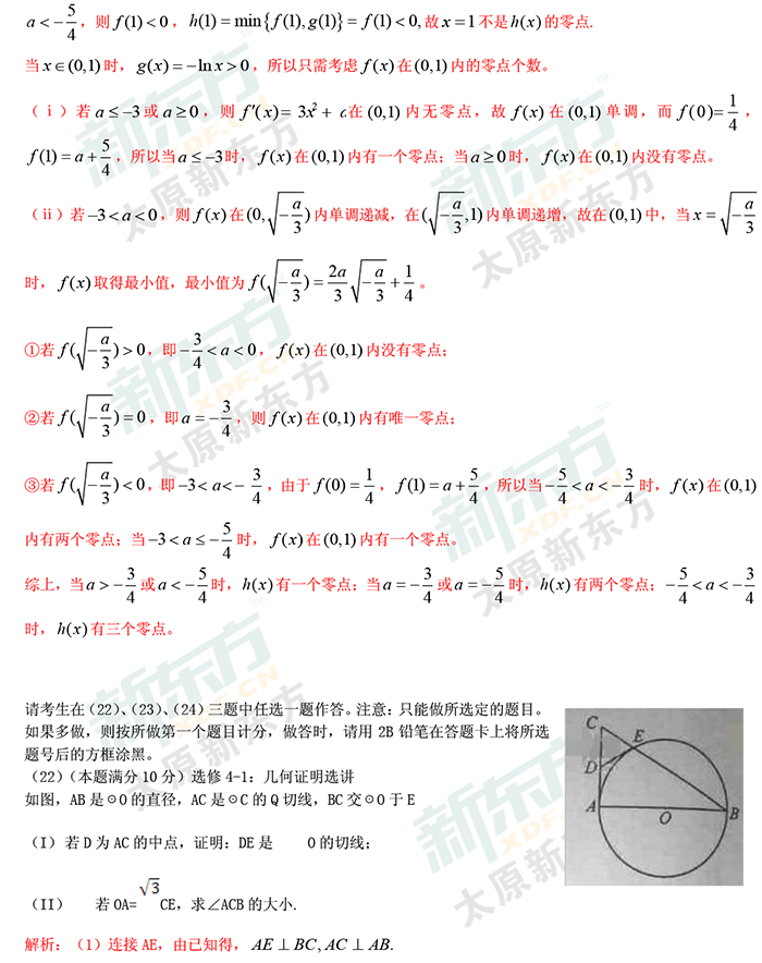 最新或2022（历届）年山西高考数学理科试卷答案考点分析