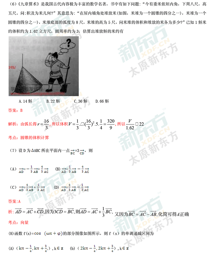 最新或2022（历届）年山西高考数学理科试卷答案考点分析