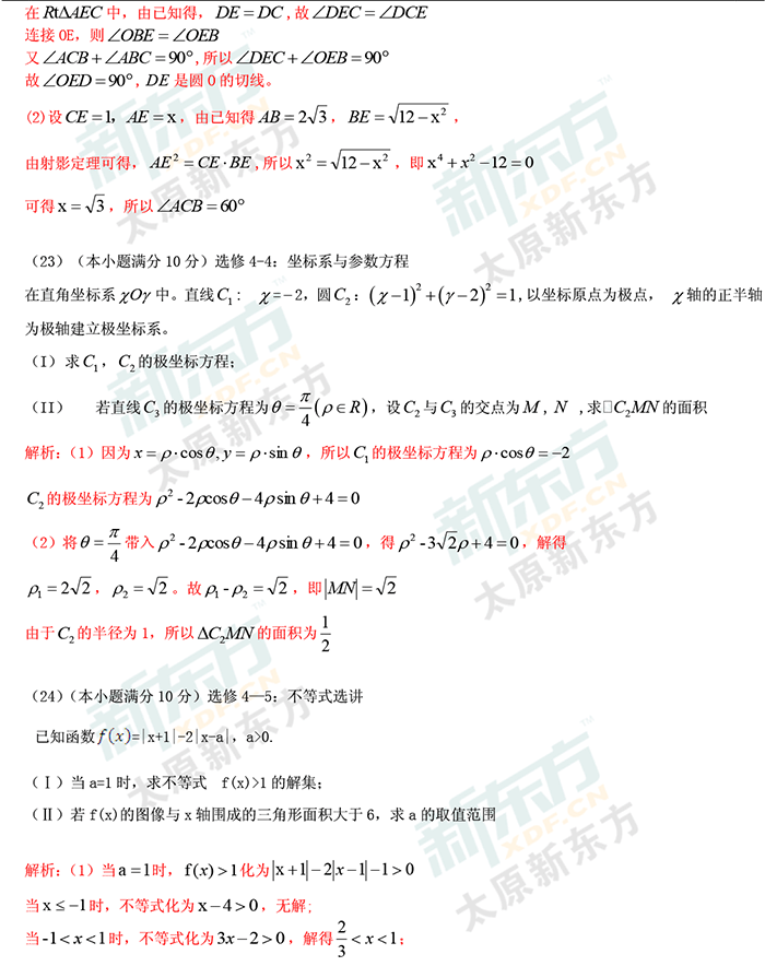 最新或2022（历届）年山西高考数学理科试卷答案考点分析