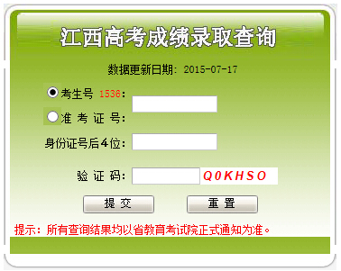 最新或2022（历届）年江西高考一本录取查询入口（江西省教育考试院）