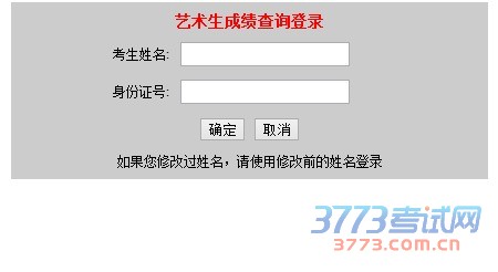  长春师范大学最新或2022（历届）年艺术类专业校考成绩查询，网址：http://202.198.96.186/123/index.asp