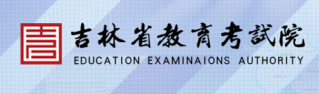 最新或2022（历届）年吉林高考成绩查询入口