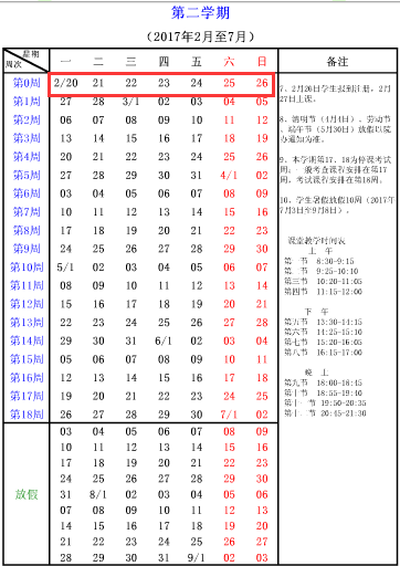 上海海关学院最新或2022（历届）年寒假放假时间表