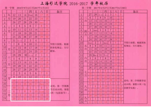 最新或2022（历届）年-最新或2022（历届）年上海杉达学院寒假放假通知