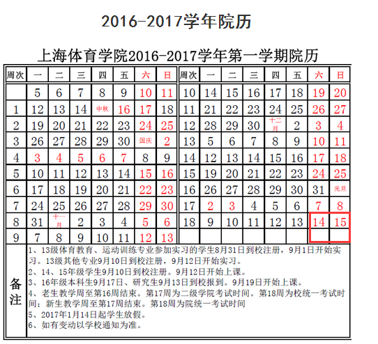 最新或2022（历届）年上海体育学院寒假放假通知书