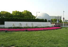 上海大学