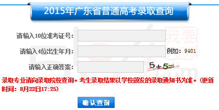 最新或2022（历届）年广东高考录取查询入口