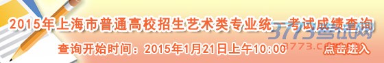 由于最新或2022（历届）年上海市普通高校招生艺术类（含美术与设计学类、编导类、表演类、音乐学类）专业统考成绩校验工作顺利提前结束，考生可提前于明天（1月21日，周三）上午10:00起登录本网站进行相关类别统考成绩查询