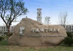 宁波诺丁汉大学