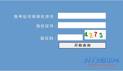 浙江省最新或2022（历届）年普通高校招生文理科第二批名次号查询 准考证号或报名序号：