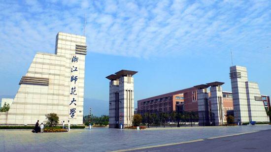 浙江师范大学排名最新或2022（历届）年排行第106名