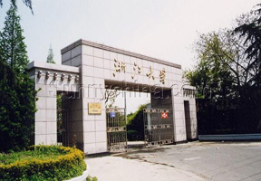 浙江大学