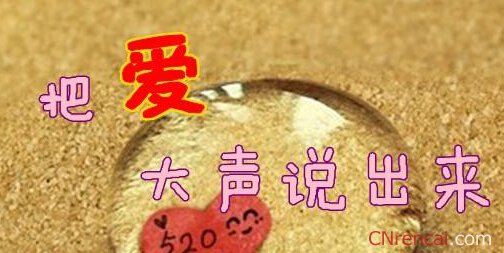 请大声说出你的爱观后感400字