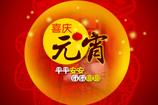 最新或2022（历届）年元宵祝福语大全