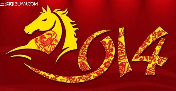 1314跨年元旦祝福 太阳教育网