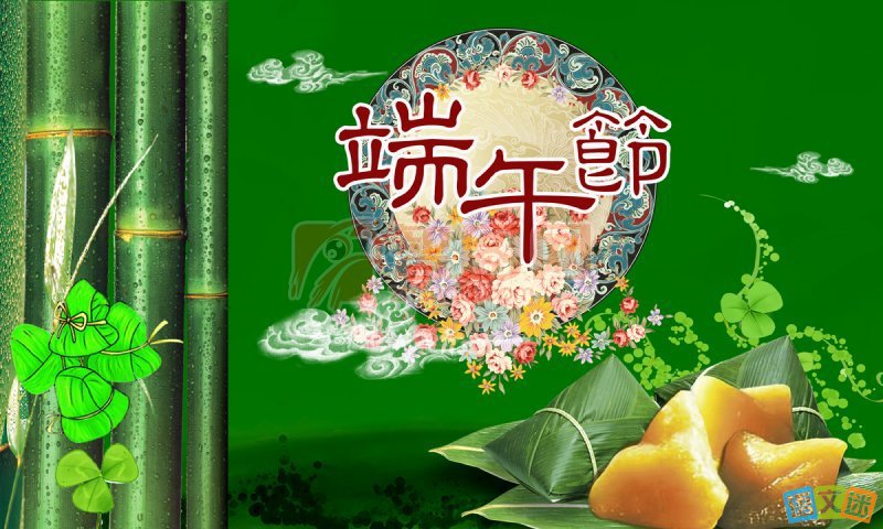 有创意的端午节手机微信祝福短信