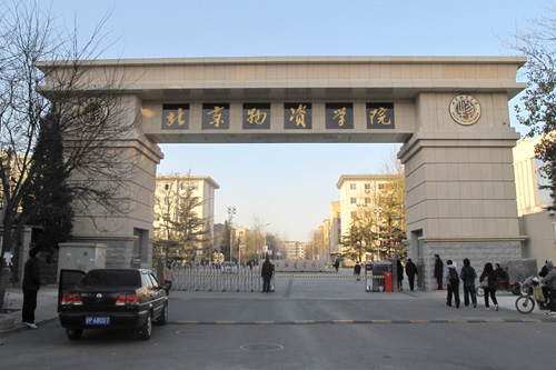 北京艺术传媒职业学院(北京艺术传媒职业学院学费)